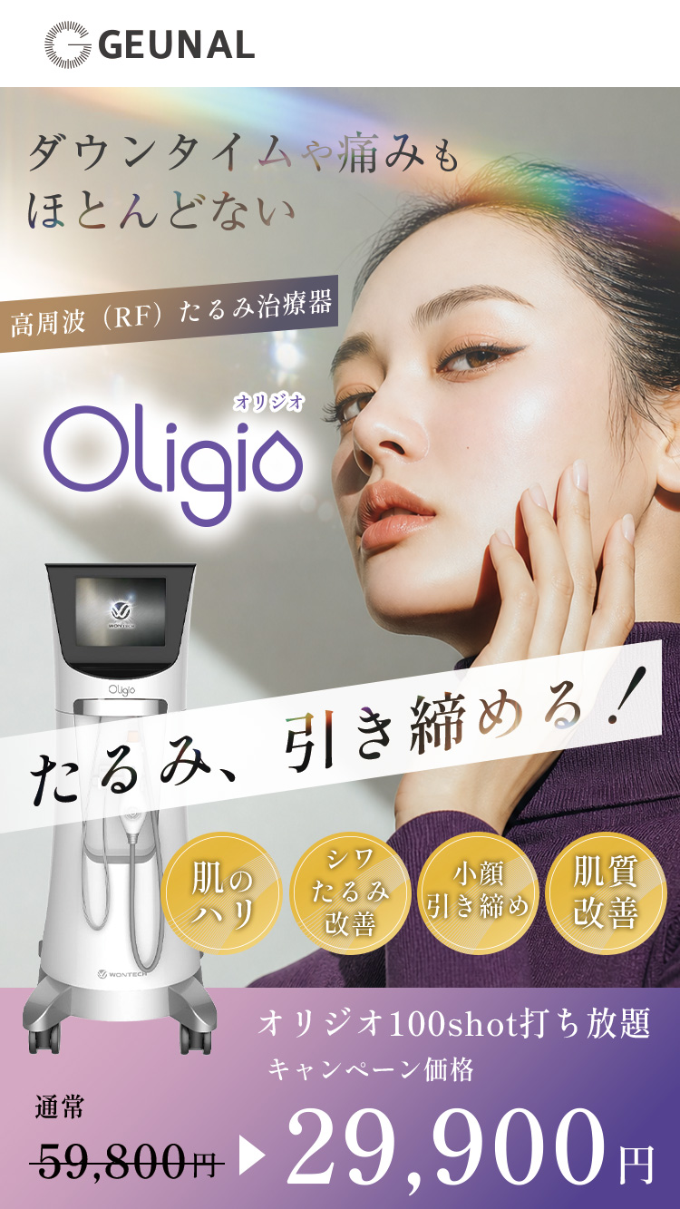 韓国で大人気の高周波たるみ治療器Oligio