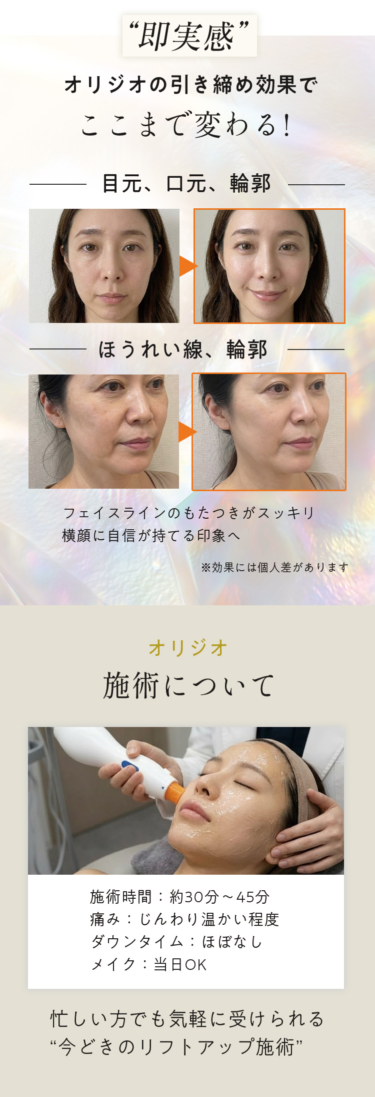 オリジオの引き締め効果でここまで変わる！