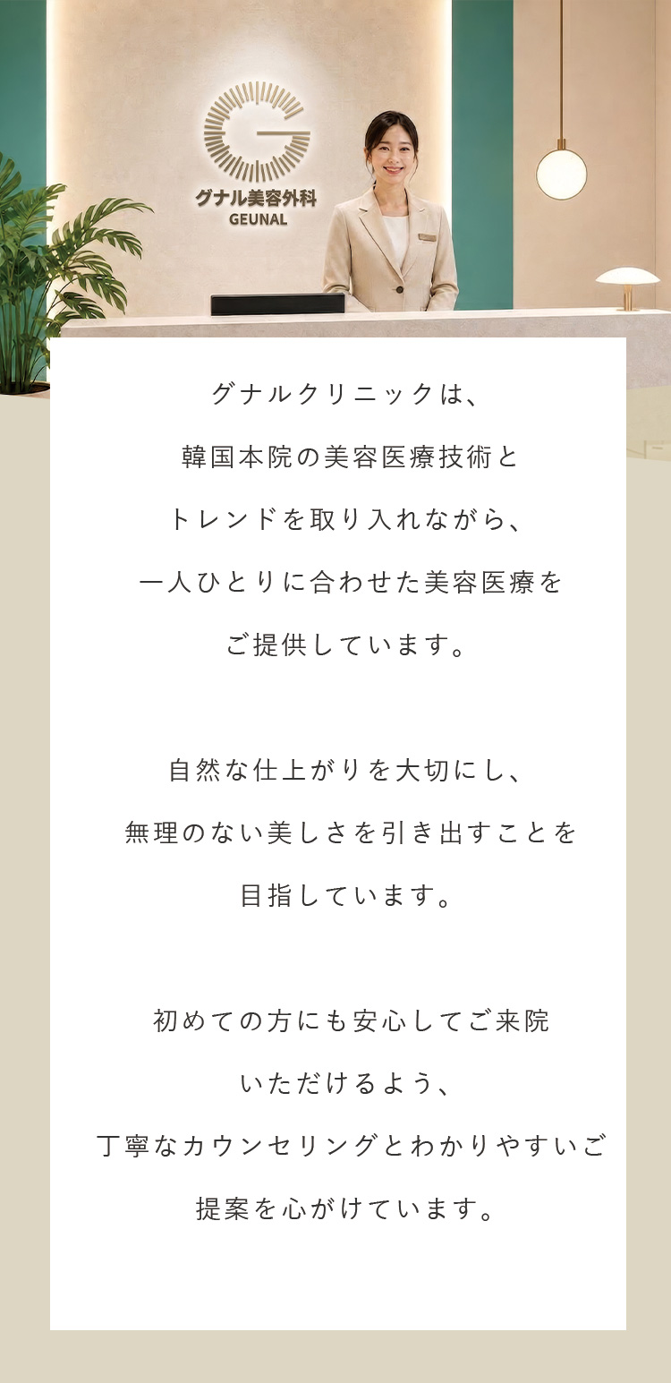 Geunalとは