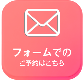 フォームでピコレーザーの相談をする