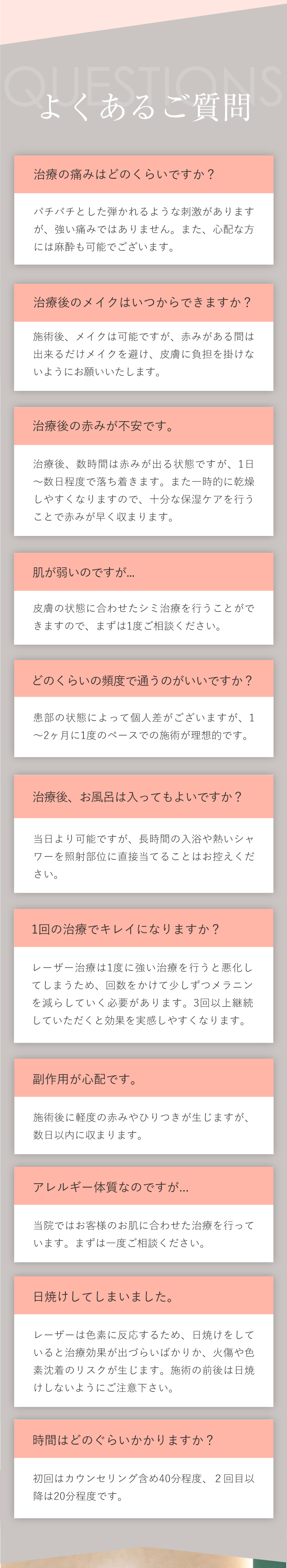ピコレーザーの施術の流れ
