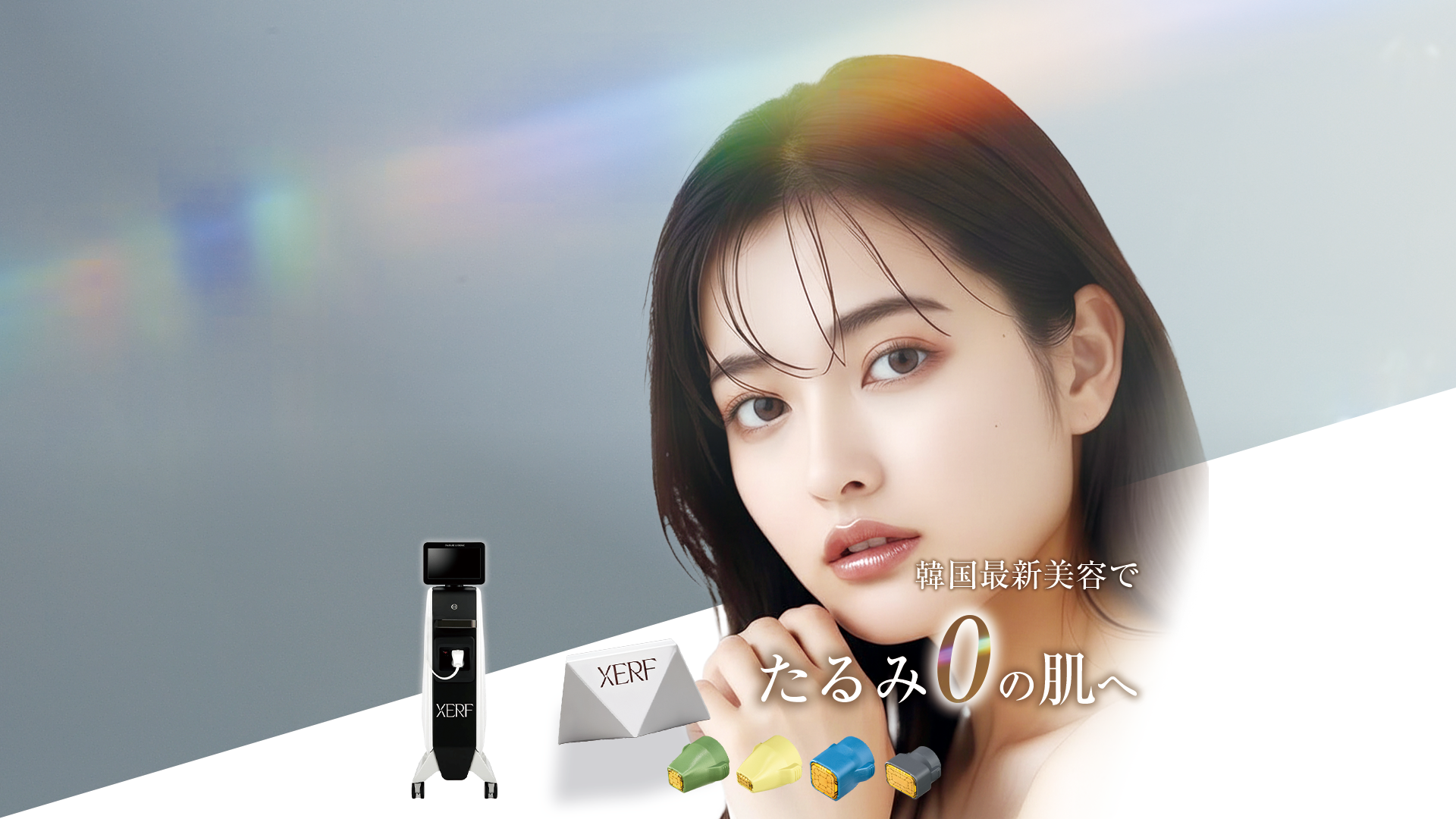 XERF ザーフ 高周波たるみ治療 リフトアップ 大阪梅田 美容皮膚科 Geunal美容外科